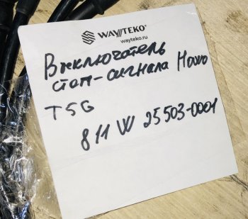 2 279 р. Выключатель стоп-сигнала Howo T5G 811W25503-0001 SITRAK 811w25503-0001  с доставкой в г. Майкоп. Увеличить фотографию 4