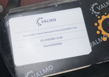 1 659 р. Замок двери правый (механизм) Sitrak VALMO000662    SITRAK 811w62680-6142  с доставкой в г. Майкоп. Увеличить фотографию 4
