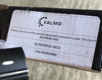 389 р. Клавиша включения блокировки межосевого дифференциала T5G CNHTC VALMO000585 SITRAK SITRAK 812w25503-6021  с доставкой в г. Майкоп. Увеличить фотографию 4