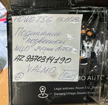 5 909 р. Подшипник подвесной МЦО 244мм d=75х22 Howo T5GSitrak VALMO000568 SITRAK SITRAK az9370314190  с доставкой в г. Майкоп. Увеличить фотографию 4