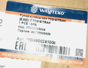 1 609 р. Ручка кулисы КПП T5GSITRAK SITRAK wg9900241004  с доставкой в г. Майкоп. Увеличить фотографию 3