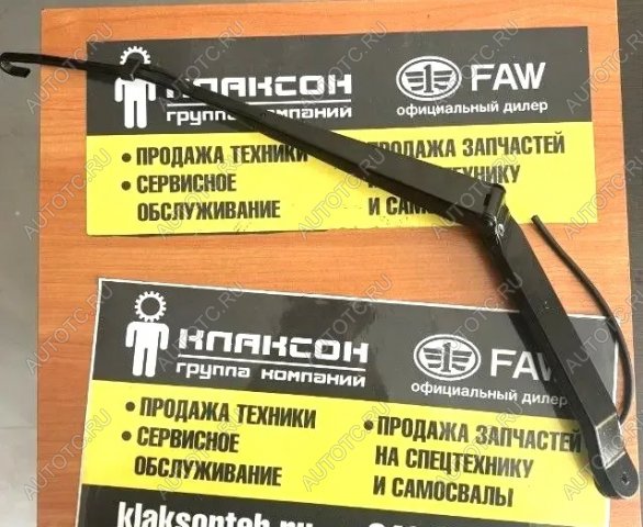 1 049 р. Рычаг (поводок) стеклоочистителя SITRAK T5G 810W26430-6068 SITRAK 810w26430-6068  с доставкой в г. Майкоп