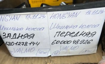559 р. Шпилька переднего колеса IVECO HONGYAN SITRAK 6000048926  с доставкой в г. Майкоп. Увеличить фотографию 3