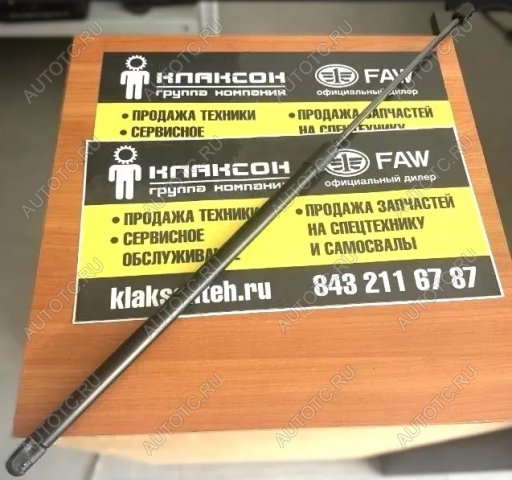 349 р. Амортизатор капота (решетки радиатора) Howo T5G VALMO000571 VALMO 810w61140-0016  с доставкой в г. Майкоп