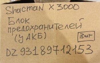 4 169 р. Блок предохранителей (у АКБ) WP12 SHACMAN X3000 VALMO (!!!УЦЕНКА: возможен нетоварный вид!!!) VALMO dz93189712153  с доставкой в г. Майкоп. Увеличить фотографию 4