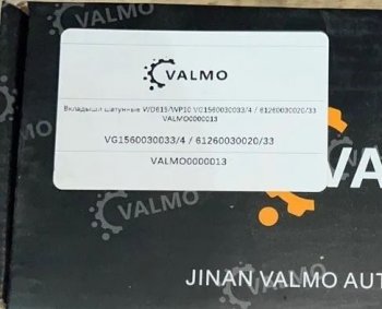 4 659 р. Вкладыши шатунные WD615WP10  VG156003003346126003002033 VALMO VALMO vg156003003346126003002  с доставкой в г. Майкоп. Увеличить фотографию 4