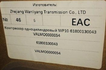 13 529 р. Компрессор воздушный WP10 одноцилиндровый  SHAANXI  61800130043 VALMO0000056 VALMO 6126001304361800130043  с доставкой в г. Майкоп. Увеличить фотографию 4
