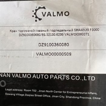2 619 р. Кран тормозной главный подпедальный SHAANXI F3000  DZ9100360080 81.52130.6239 VALMO VALMO dz9100360080  с доставкой в г. Майкоп. Увеличить фотографию 4