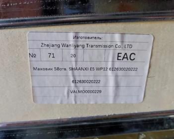 13 199 р. Маховик 58отв. SHAANXI E5 WP12 612630020222 VALMO VALMO 612630020222  с доставкой в г. Майкоп. Увеличить фотографию 3