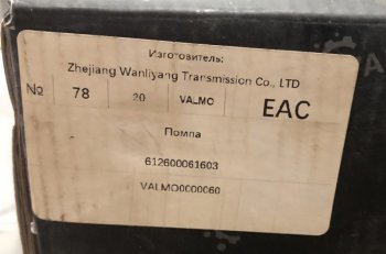 9 269 р. Насос водяной (помпа) SHAANXI F3000 E2 612600061603612600061497 VALMO VALMO 612600061603612600061497  с доставкой в г. Майкоп. Увеличить фотографию 5