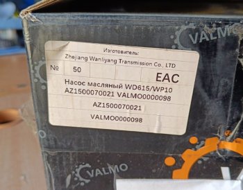 8 309 р. Насос масляный WD615WP10 VALMO0000098 VALMO VALMO vg1500070021az1500070021  с доставкой в г. Майкоп. Увеличить фотографию 3