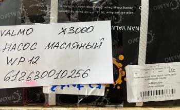 12 649 р. Насос масляный WP12 евро5 SHACMAN X3000 F3000 612630010256 VALMO VALMO VALMO 612630010256  с доставкой в г. Майкоп. Увеличить фотографию 9