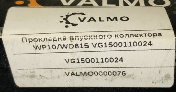 27 р. Прокладка впускного коллектора VG150011002461500110024 VALMO0000076 VALMO VALMO vg150011002461500110024  с доставкой в г. Майкоп. Увеличить фотографию 2