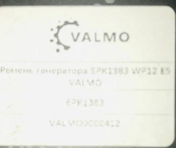 469 р. Ремень генератора 6PK1383 WP12 E5 VALMO0000412 VALMO 612630061037  с доставкой в г. Майкоп. Увеличить фотографию 3