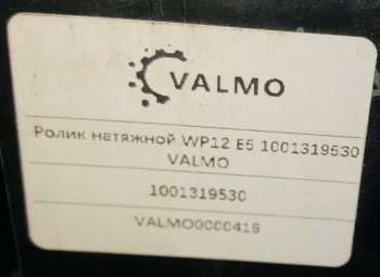 2 599 р. Ролик натяжной WP12 E5 1001319530 VALMO0000416 VALMO VALMO 1001319530  с доставкой в г. Майкоп. Увеличить фотографию 4