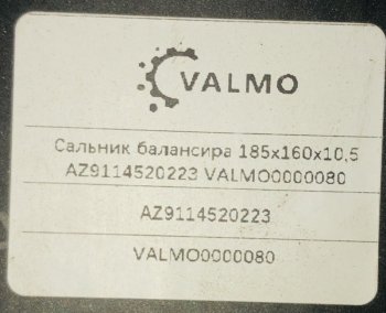 169 р. Сальник балансира 160х185х10,5 HOWO VALMO0000080 VALMO VALMO az9114520223  с доставкой в г. Майкоп. Увеличить фотографию 3