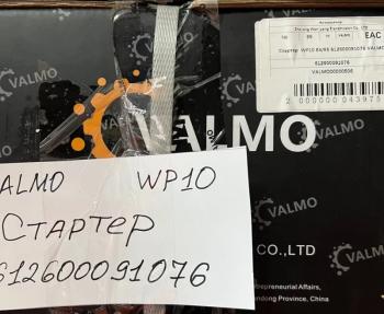18 259 р. Стартер SHAANXI WP10 E4E5 612600091076 VALMO VALMO 612600091076  с доставкой в г. Майкоп. Увеличить фотографию 7