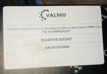 14 439 р. Ремкомплект шкворней на ось (с втулками и уплотнениями, 5152) Балка VGD95 Howo T5G WAYTEKO PREMIUM WAYTEKO PREMIUM wg4095415002kit  с доставкой в г. Майкоп. Увеличить фотографию 3