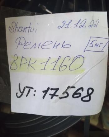 559 р. Ремень 8PK1160 поликлиновой генератора WD10 WEICHAI 612600061295  с доставкой в г. Майкоп. Увеличить фотографию 4
