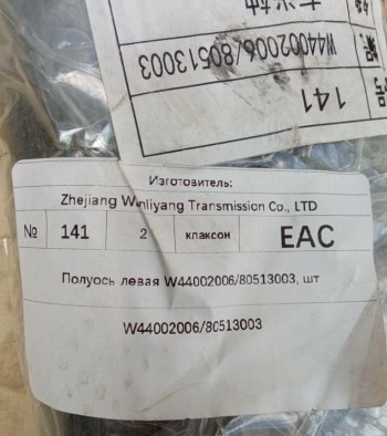 3 409 р. Полуось левая W4400200680513003CA5486442SP105551 (!!!УЦЕНКА: возможен нетоварный вид!!!) XCMG 80513003  с доставкой в г. Майкоп. Увеличить фотографию 4
