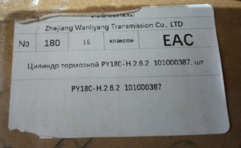 3 969 р. Цилиндр тормозной PY180-H.2.6.2101000387 XCMG py180-h.2.6.2101000387  с доставкой в г. Майкоп. Увеличить фотографию 6