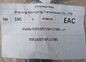 419 р. Шайба 83513207SP117381 XCMG 83513207sp117381  с доставкой в г. Майкоп. Увеличить фотографию 5