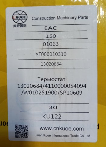 1 889 р. Термостат (элемент) CDM833 130206844110000054094W010251900SP10609 DEUTZ 130206844110000054094w0  с доставкой в г. Майкоп. Увеличить фотографию 3