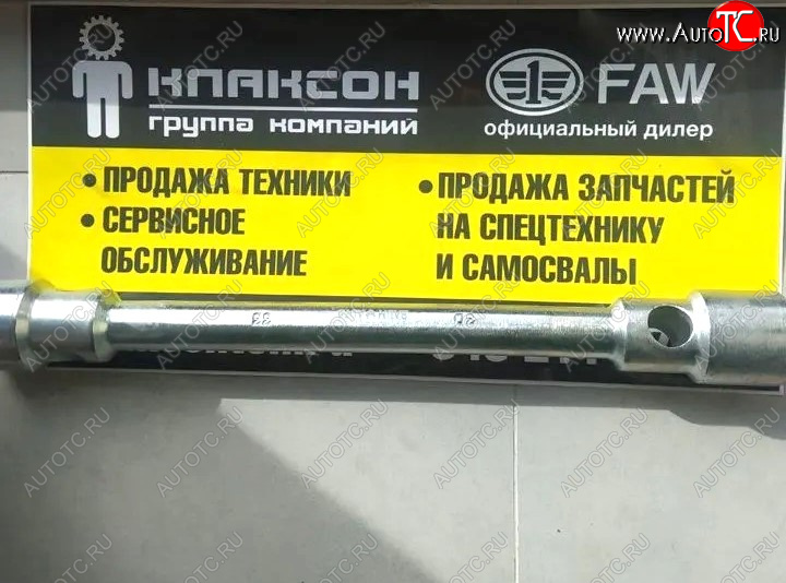 1 449 р. Ключ балонный торцевой двусторонний усиленный 30x33мм L-400мм Прочие 12s0003033  с доставкой в г. Майкоп