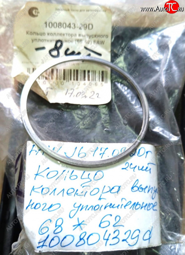 349 р. Кольцо уплотнительно выпускного коллектора FAW CA6DL12 ОРИГИНАЛ FAW 1008043-29dj  с доставкой в г. Майкоп