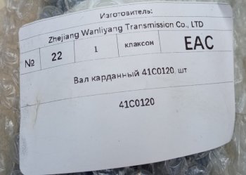 41 999 р.     Вал карданный 41C0120 LIUGONG 41c0120  с доставкой в г. Майкоп. Увеличить фотографию 6
