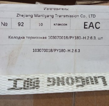 16 999 р.     Колодка тормозная 103070018PY180-H.2.6.3SP109957 ориг LIUGONG 103070018py180-h.2.6.3  с доставкой в г. Майкоп. Увеличить фотографию 11