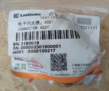 569 р.     Реле поворота 31B0018 LIUGONG 31b0018  с доставкой в г. Майкоп. Увеличить фотографию 5