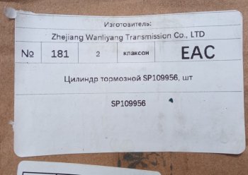 4 549 р. Цилиндр тормозной SP109956 LIUGONG sp109956  с доставкой в г. Майкоп. Увеличить фотографию 5
