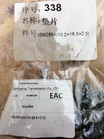 79 р. Шайба 10.2х18.5х2.5 поддона, шпильки коллектора C6121SC11 усиленная SHANGHAI 5m2894  с доставкой в г. Майкоп. Увеличить фотографию 4