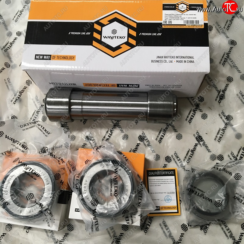 11 679 р. Ремкомплект шкворней на ось качество WAYTEKO PREMIUM 199112410057-XLB rk-1880 (!!!УЦЕНКА: возможен нетоварный вид!!!) WAYTEKO PREMIUM 199112410057-xlb rk-1880  с доставкой в г. Майкоп