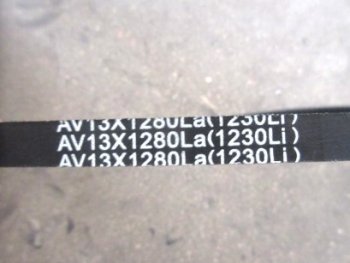 499 р.     Ремень AV13x1280 LA (13033963) YUCHAI 13033963  с доставкой в г. Майкоп. Увеличить фотографию 2