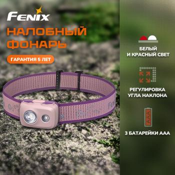3 589 р. Фонарь налобный FENIX HL16 UltraLight 450 Lumen Pink  hl16pn  с доставкой в г. Майкоп. Увеличить фотографию 3
