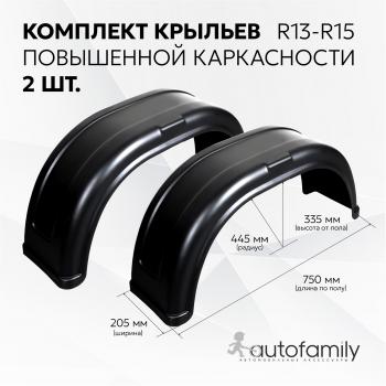 1 659 р. Крыло прицепа универсальное R13 комплект из 2 штук Autofamily nll.80.99.001lrt  с доставкой в г. Майкоп. Увеличить фотографию 1
