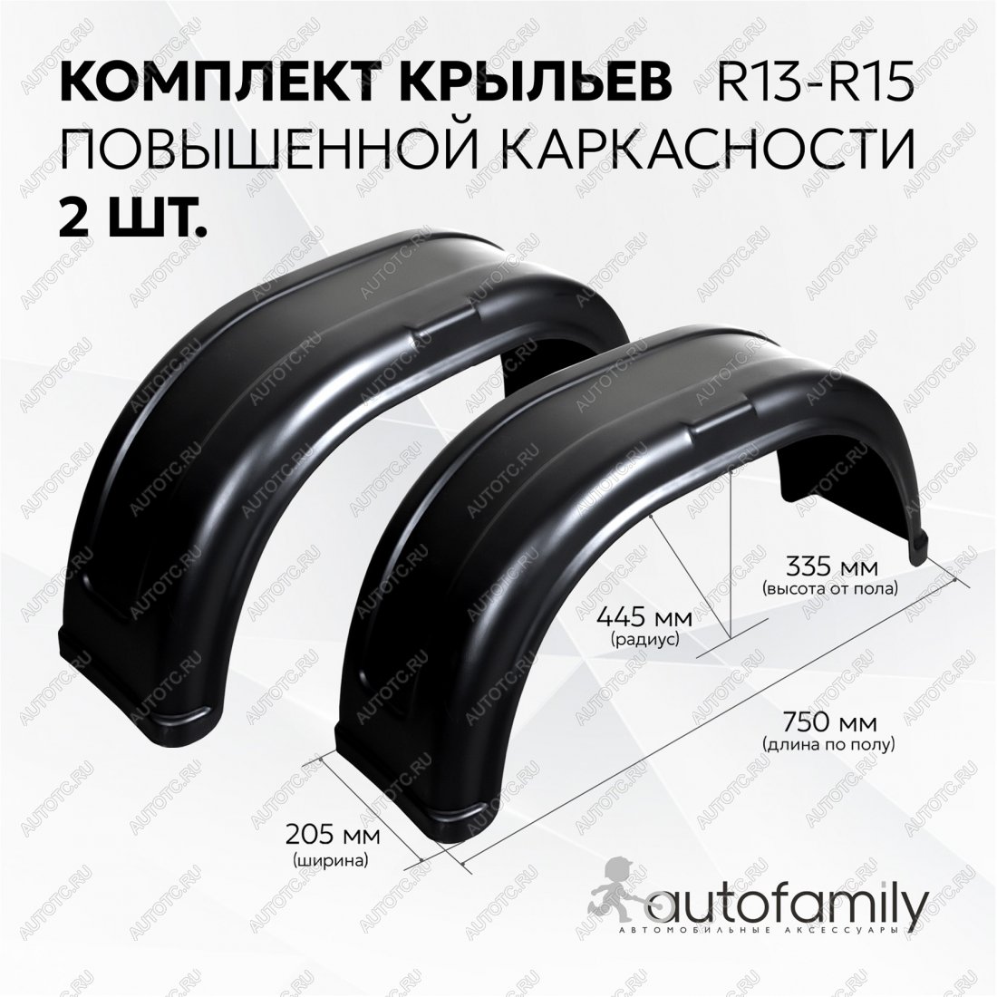 1 659 р. Крыло прицепа универсальное R13 комплект из 2 штук Autofamily nll.80.99.001lrt  с доставкой в г. Майкоп