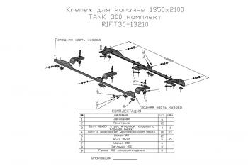46 739 р. Багажник экспедиционный (корзина) 1350x2100 мм для TANK 300  rift30-roof1  с доставкой в г. Майкоп. Увеличить фотографию 11