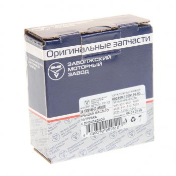 1 279 р. Крышка горловины масляной ГАЗ-2410,3302 дв.ЗМЗ-402 (металл) (ОАО ЗМЗ) ЗМЗ 002400-1009146-03  с доставкой в г. Майкоп. Увеличить фотографию 3