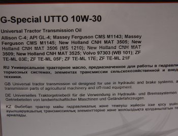 9 499 р. Масло трансмиссионно-гидравлическое G-Special UTTO 10W30 псинт.20л17.88кг GAZPROMNEFT GAZPROMNEFT 0253390107  с доставкой в г. Майкоп. Увеличить фотографию 2