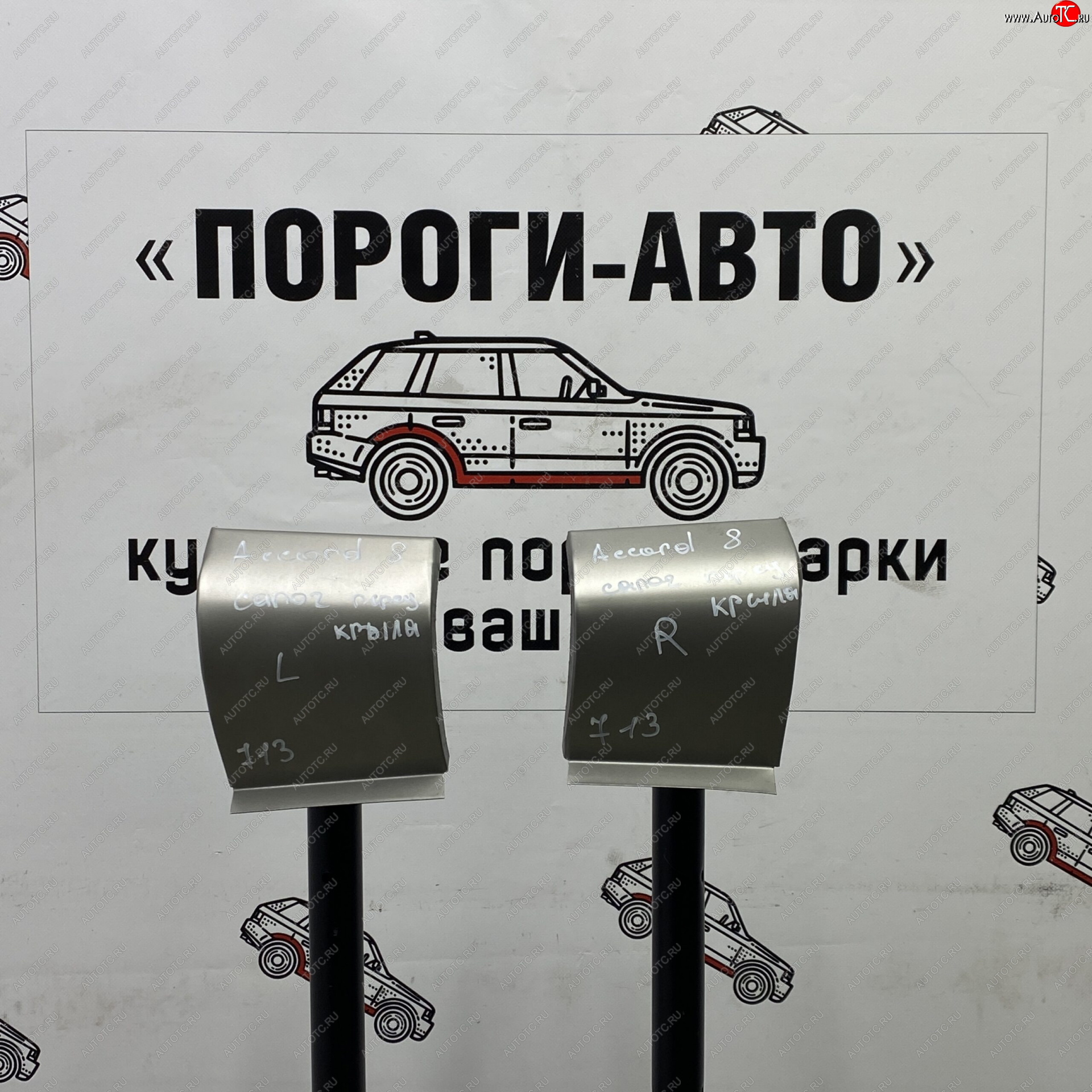 1 699 р. Ремонтный сапожок переднего крыла (Левая арка) Пороги-Авто  Honda Accord ( 8 CS,  8 CU,  8 CW) (2008-2013) купе дорестайлинг, седан дорестайлинг, универсал дорестайлинг, купе рестайлинг, седан рестайлинг, универсал рестайлинг (холоднокатаная сталь 0,8мм)  с доставкой в г. Майкоп
