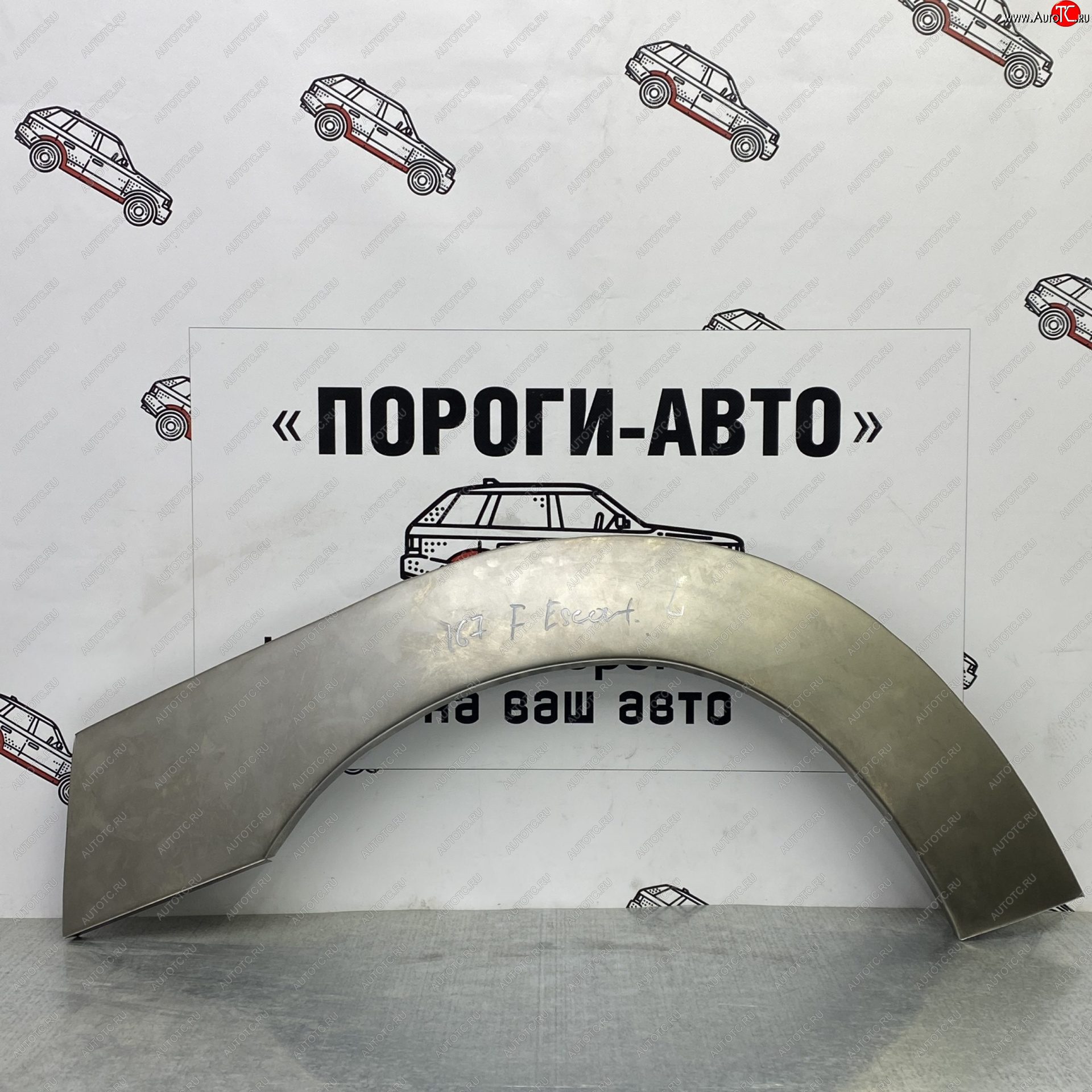 2 199 р. Ремонтные арки передних крыльев (Правая арка) Пороги-Авто  Ford Escort Express (1980-1986) фургон (холоднокатаная сталь 0,8мм)  с доставкой в г. Майкоп