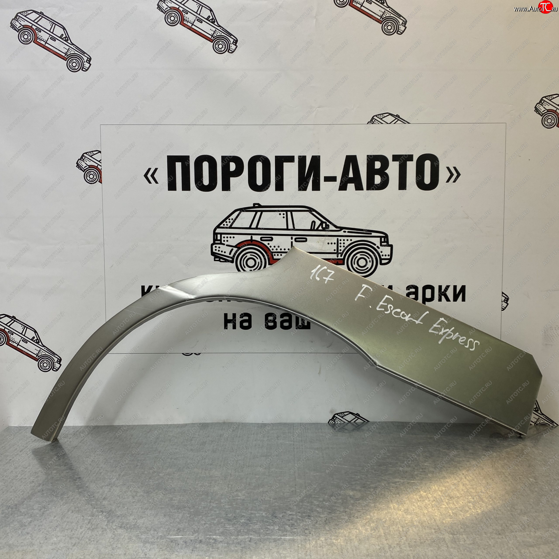 2 199 р. Ремонтные арки задних крыльев (Левая арка) Пороги-Авто  Ford Escort Express (1980-1986) фургон (холоднокатаная сталь 0,8мм)  с доставкой в г. Майкоп