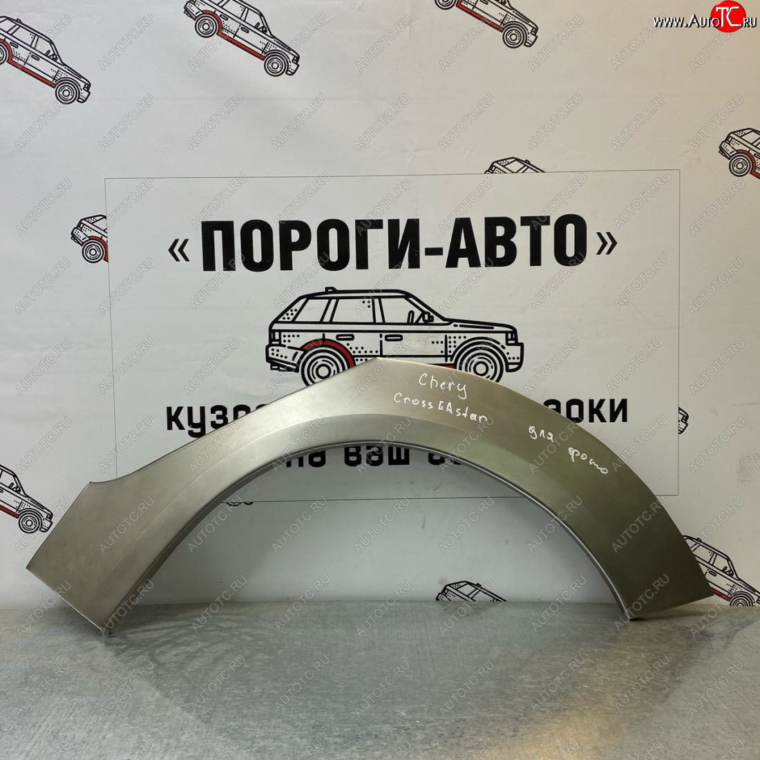 2 199 р. Ремонтные арки задних крыльев (Правая арка) Пороги-Авто Chery Kimo A1 хэтчбэк (2008-2014) (холоднокатаная сталь 0,8мм)  с доставкой в г. Майкоп