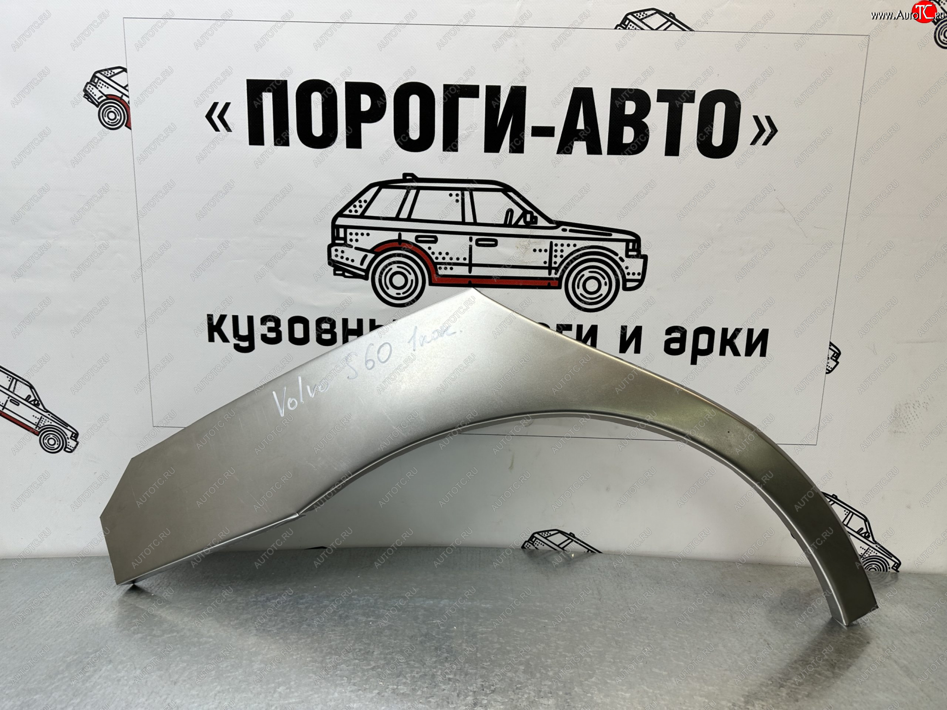 2 199 р. Левая внешняя ремонтная арка Пороги-Авто  Volvo S60  RS,RH седан - S60 Cross Country (Холоднокатаная сталь 0,8 мм)  с доставкой в г. Майкоп