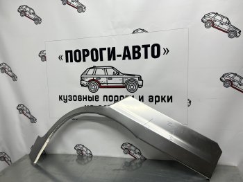 Ремкомплект внешних арок (2 шт) Пороги-Авто KIA Carens FC, RS дорестайлинг (1999-2002) (Холоднокатаная сталь 0,8 мм)