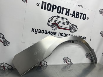 Ремкомплект внешних арок (2 шт) Пороги-Авто Lifan Smily 330 хэтчбэк рестайлинг (2014-2017) (Холоднокатаная сталь 0,8 мм)