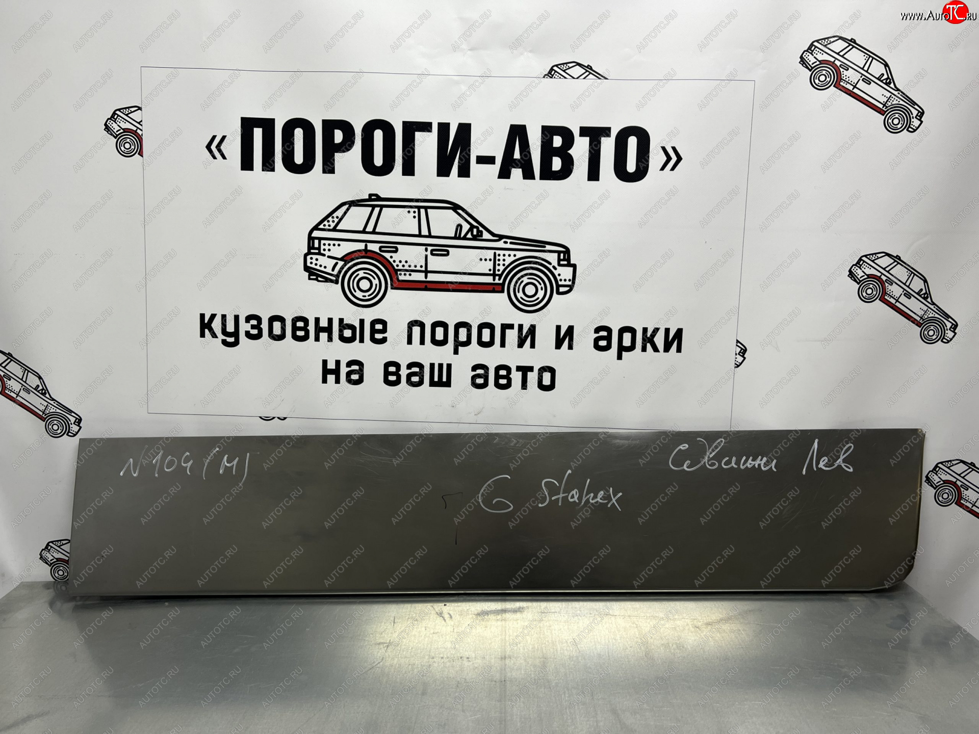 2 199 р. Ремонтная пенка левой сдвижной двери Пороги-Авто  Hyundai Starex/Grand Starex/H1  TQ (2007-2022) дорестайлинг, рестайлинг, 2-ой рестайлинг (холоднокатаная сталь 0,8мм)  с доставкой в г. Майкоп